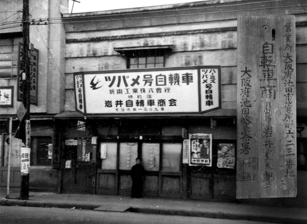 1933年のイワ井